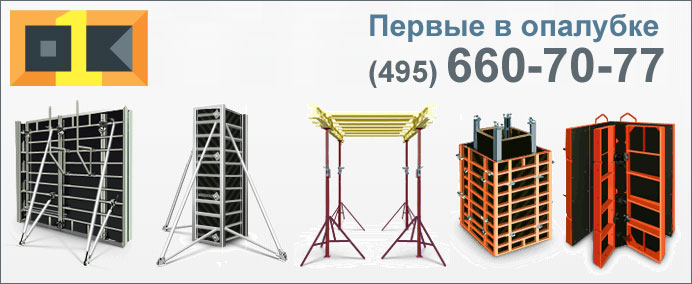 Опалубка и её разновидности Опалубка и её разновидности