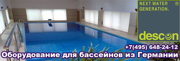 Оборудование для бассейнов
