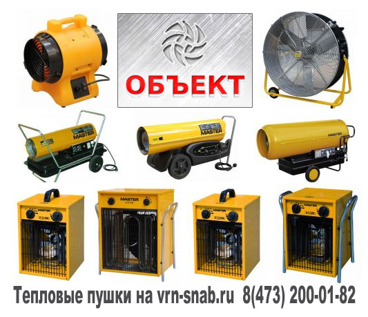 Тепловая пушка Тепловая пушка