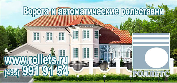 Рольставни